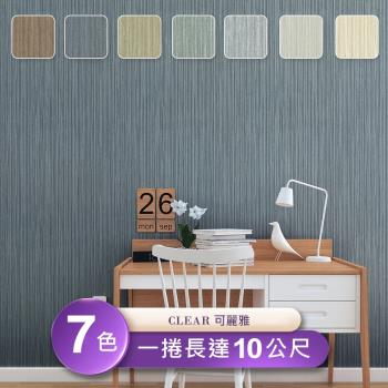 【可麗雅 CLEAR】臺製環保無毒防燃耐熱53X1000cm現代簡約浮雕條紋桌布/壁貼1捲