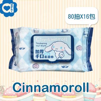 Sanrio 三麗鷗 大耳狗加厚手口有蓋柔濕巾/濕紙巾 (加蓋) 80 抽 X 16 包 適用於手、口、臉 使用超安心