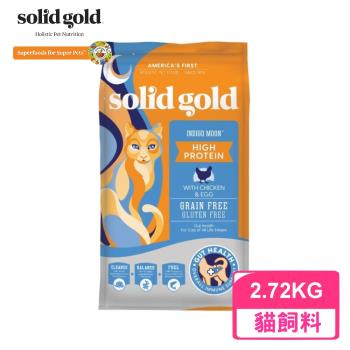 美國Solid Gold素力高-貓在屋頂曬月亮(全齡高蛋白營養食譜)放牧雞+雞蛋+超級食物 6LBS./2.72KG (30801006)