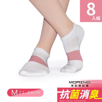 (MORINO摩力諾-(8雙組)MIT抗菌消臭寬條足弓透氣船襪/運動襪/女襪/船型襪/踝襪(M22~24cm)