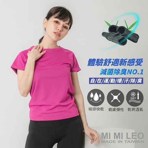【MI MI LEO】台灣製竹炭素色吸排上衣-桃紅