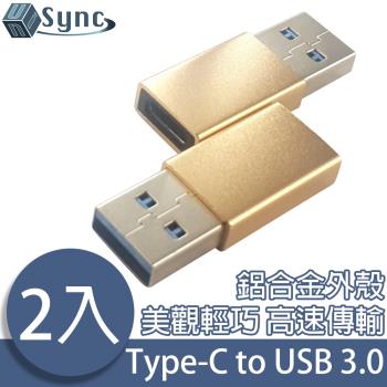 UniSync Type-C母轉USB3.0公高速資料傳輸轉接頭 金/2入