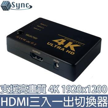 UniSync HDMI三入一出高畫質4K多媒體影音切換器