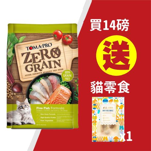 優格 零穀系列-0%零穀5種魚全年齡貓用(排毛配方) 14 磅(貓飼料) 