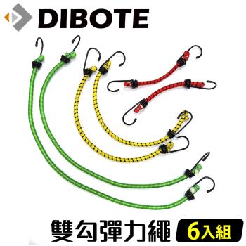 迪伯特DIBOTE 多功能彈力固定繩 雙勾彈力繩6入組