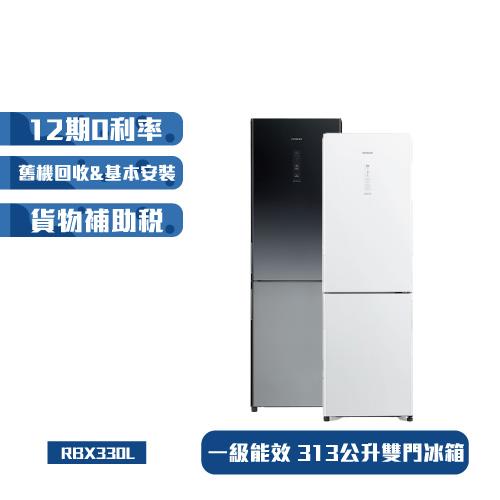節能補助最高5000 HITACHI日立 313公升一級變頻雙門冰箱 RBX330L (左開特仕版)