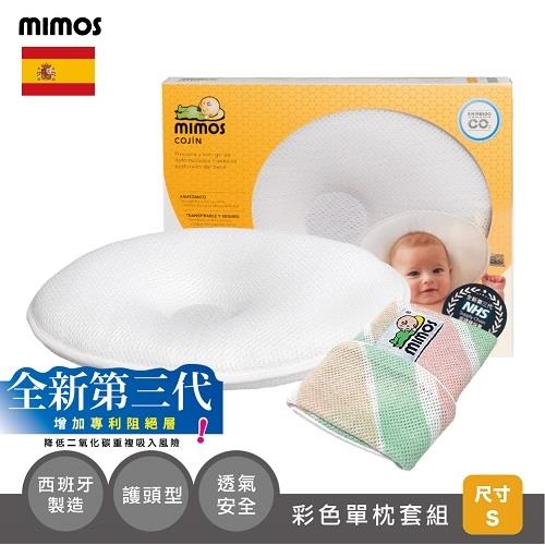 【MIMOS】 3D自然頭型嬰兒枕 S 【枕頭+棒棒糖枕套】( 0-10個月適用 )