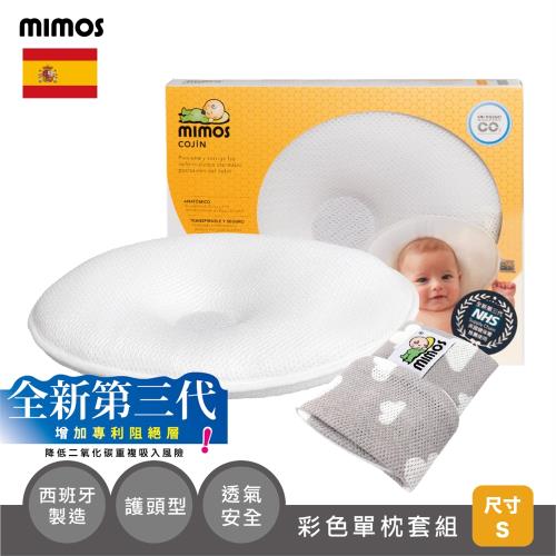【MIMOS】 3D自然頭型嬰兒枕 S 【枕頭+雲朵灰枕套】( 0-10個月適用 )