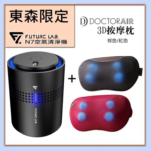 Future Lab. 未來實驗室 N7空氣清淨機+Doctor Air 3D按摩枕S-MP-001