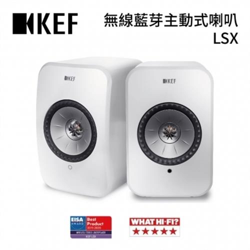 KEF 英國 LSX Hi-Fi 主動式喇叭 藍芽無線喇叭 黑 / 白兩色 台灣公司貨