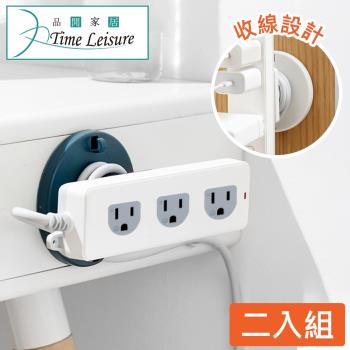 Time Leisure 可旋轉可繞線排插固定器/遙控器無痕壁掛架 2入/藍