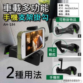 車用椅背掛勾 車用掛勾 椅背掛勾 車用收納 掛勾 (AH-184) 椅子掛勾 車用手機架
