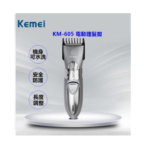 【KEMEI】充電水洗式電動理髮器 KM-605(送專用圍巾市價$280-於主商品內)