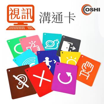 歐士OSHI 視訊溝通卡-雙面 舉手字卡 (10組)