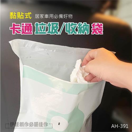 (1包15入組) 可封口黏貼式垃圾袋 (AH-391) 車用 多用途 垃圾袋 可黏貼 掛式 拋棄式 萬用 廚餘袋 嘔吐袋 無痕