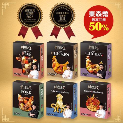 料理之王人氣主廚推薦即熱即食調理包-佩芳推薦