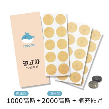 i3KOOS磁立舒-教師必備磁力貼組