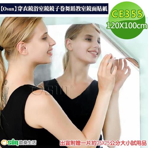 Osun-穿衣鏡浴室鏡鏡子卷舞蹈教室鏡面貼紙 (120X100cm-CE355)