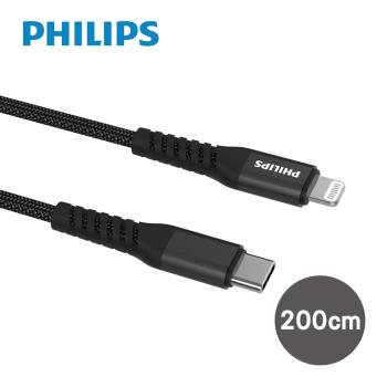 PHILIPS 飛利浦 2m Type-C to Lightning手機充電線 DLC4553V
