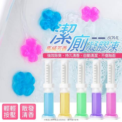 馬桶芳香潔廁凝膠凍60ML-3入組