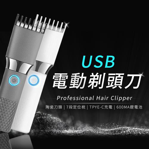 【KoNi】陶瓷刀頭 USB充電式理髮器(陶瓷刀頭/剃頭刀/居家防疫)
