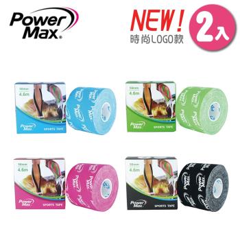 台灣製 POWERMAX 給力貼 時尚LOGO款 2入組 肌效貼 運動肌貼