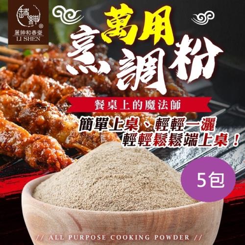 和春堂 闔家團圓烤肉醃肉必備萬用烹調粉5包