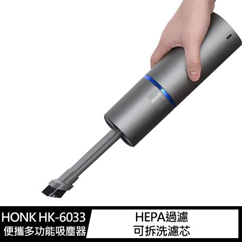 HONK HK-6033 便攜多功能吸塵器