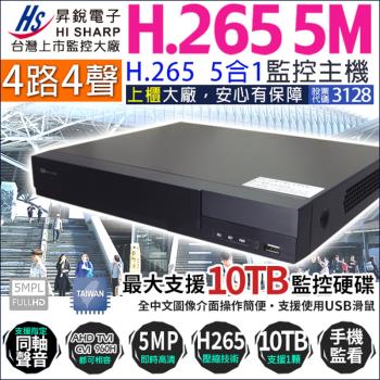 昇銳 500萬 5MP 4路主機 H.265 DVR 1080P 720P 類比 臺灣晶片 HS-HU4311 (替代HQ4311)