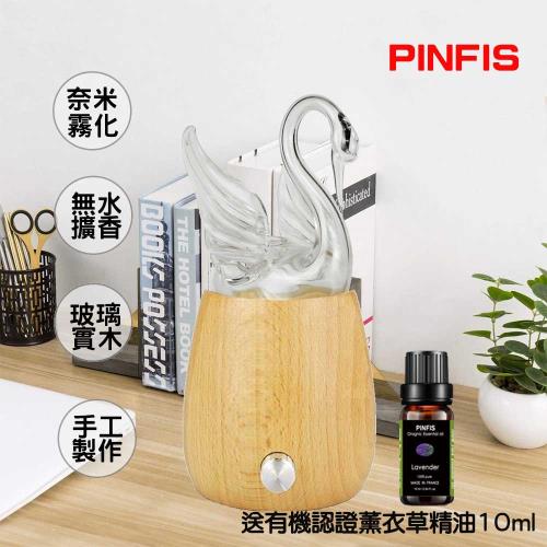 【品菲特PINFIS】 玻璃實木精油擴香儀香氛機-天鵝型(贈薰衣草精油10ml)