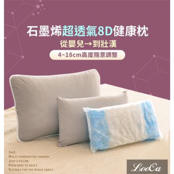 【LooCa】石墨烯超透氣8D健康枕(2入)