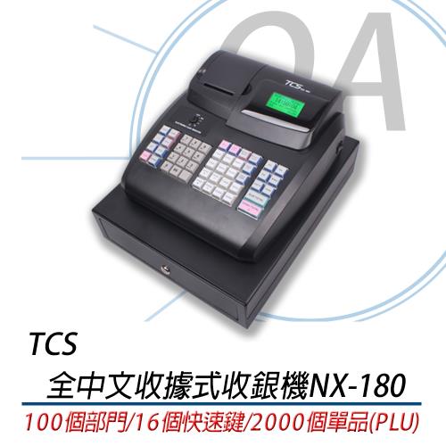 TCS 全中文收據式收銀機NX-180 100部門 LCD全中文操作顯示器
