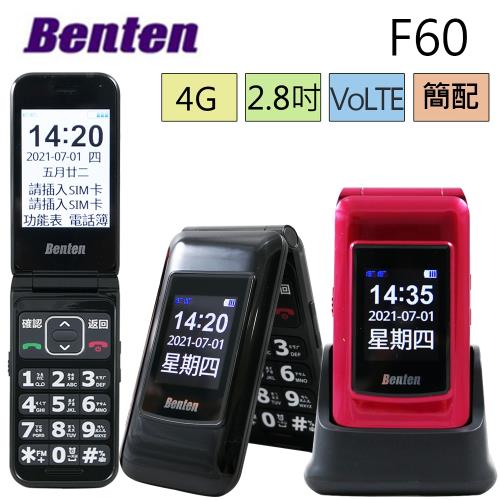 BENTEN 4G雙螢幕折疊手機老人機長輩機 (簡配公司貨) F60