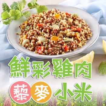 鮮彩雞肉藜麥小米(200g/包)
