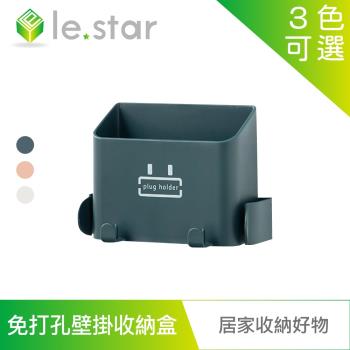 lestar 多功能無痕膠免打孔壁掛收納盒