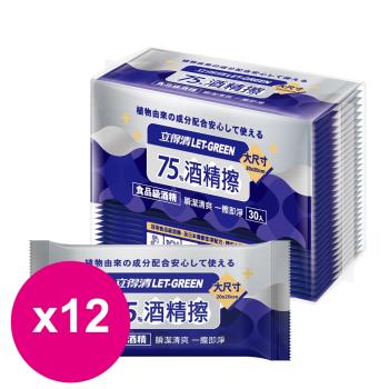 立得清 75%酒精擦濕紙巾(單片包30片75%x12袋)