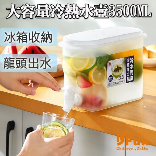 【iSFun】日系透視 龍頭大容量冰箱冷熱水壺3500ml