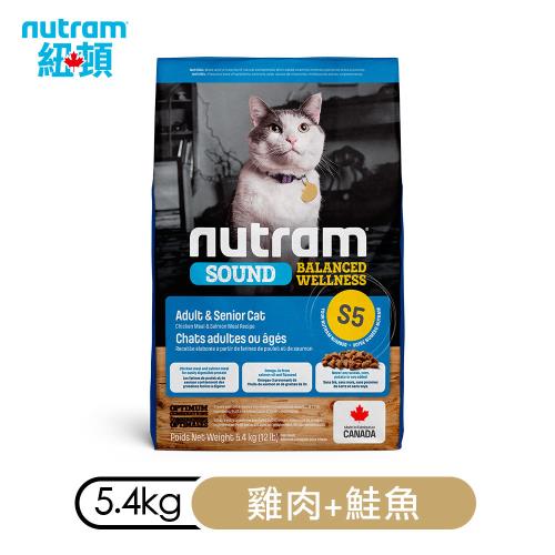 紐頓 均衡健康系列S5　雞肉+鮭魚成貓熟齡貓 5.4kg_(貓飼料) 