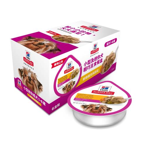 Hills 希爾思 小型及迷你成犬輕巧主食餐盒 鮮燉雞肉與蔬菜(99克x6個) (狗罐頭 餐包 濕糧) 