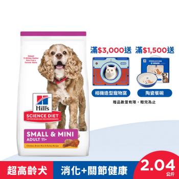 Hills 希爾思 小型及迷你 超高齡犬 雞肉、大麥與糙米 2.04公斤 (飼料 狗飼料 老狗)