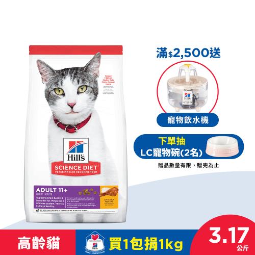 Hills 希爾思 寵物食品 超高齡貓 雞肉 3.17公斤 (飼料 貓飼料 老貓)  效期：20240930