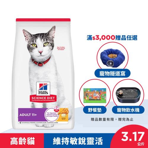 Hills 希爾思 超高齡貓 雞肉 3.17公斤  最短效期：20270228