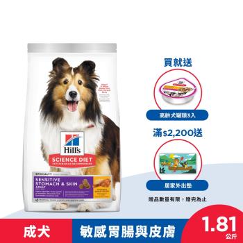 Hills 希爾思 寵物食品 敏感胃腸與皮膚 成犬 雞肉 1.81公斤 (飼料 狗飼料)