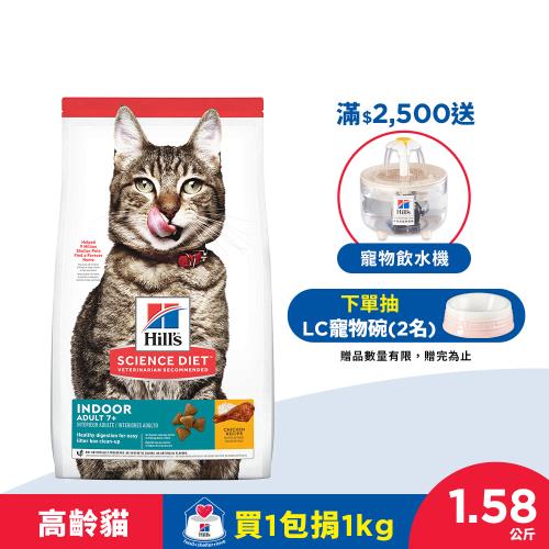Hills 希爾思 寵物食品 室內高齡貓 雞肉 1.58公斤 (飼料 貓飼料 老貓) 效期：20240730