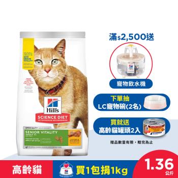 Hills 希爾思 寵物食品 青春活力 高齡活力 高齡貓 雞肉與米 1.36公斤 (飼料 貓飼料 老貓)