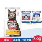 Hills 希爾思 泌尿道毛球控制 成貓 雞肉 7.03公斤 (飼料 貓飼料)