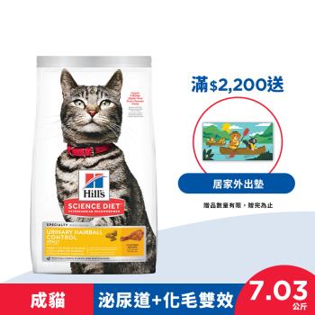 Hills 希爾思 寵物食品 泌尿道毛球控制 成貓 雞肉 7.03公斤 (飼料 貓飼料)