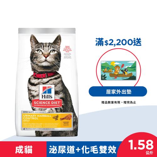 Hills 希爾思 寵物食品 泌尿道毛球控制 成貓 雞肉 1.58公斤 (飼料 貓飼料)
