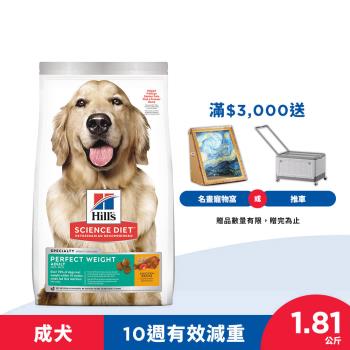 Hills 希爾思 完美體重 成犬 雞肉 1.81公斤 (飼料 狗飼料)