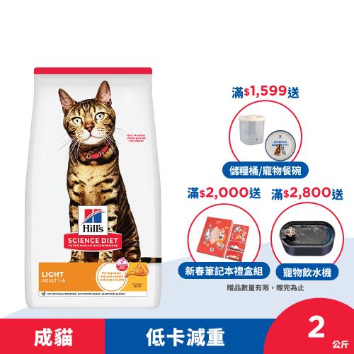 Hills 希爾思 低卡配方 成貓 雞肉 2公斤 (飼料 貓飼料) 效期：20260228